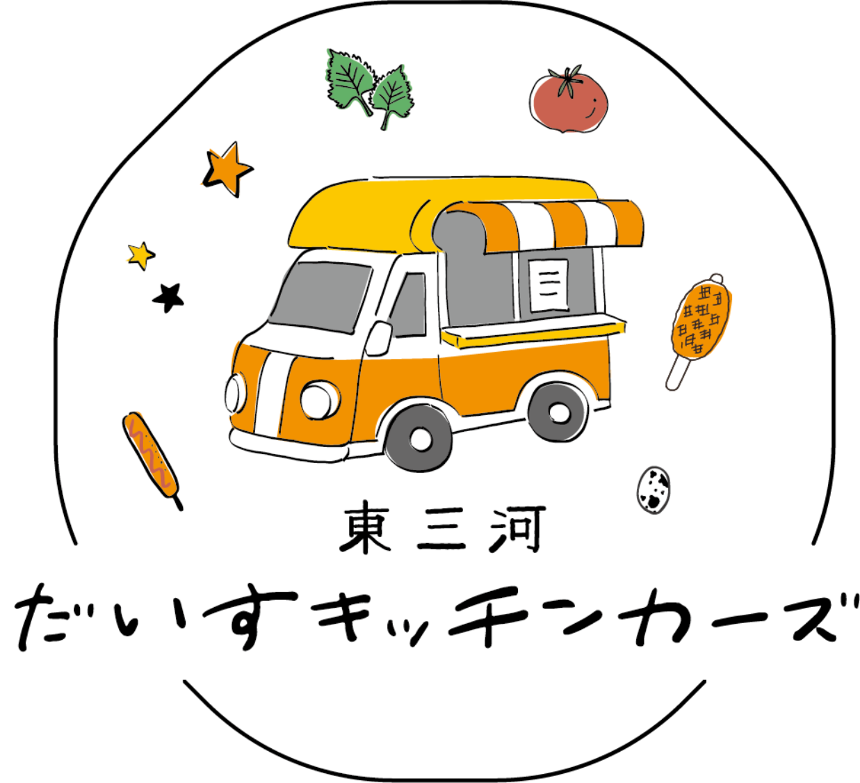 東三河 だいすキッチンカーズロゴ